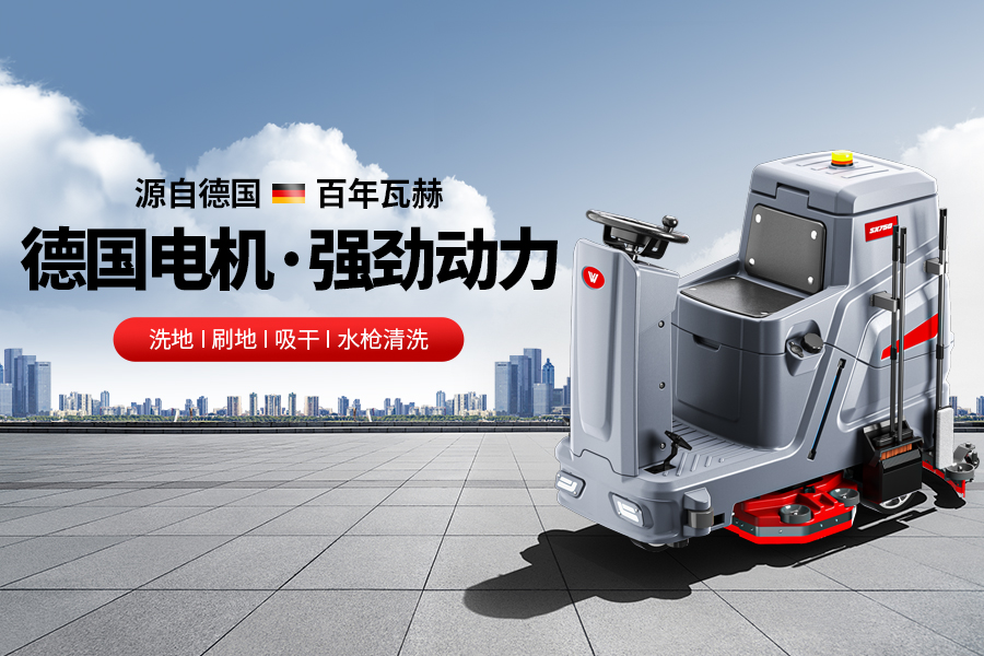 購買工業洗地機,如何避坑呢?