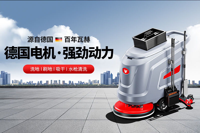 工廠車間該如何選擇工業洗地機呢 ?