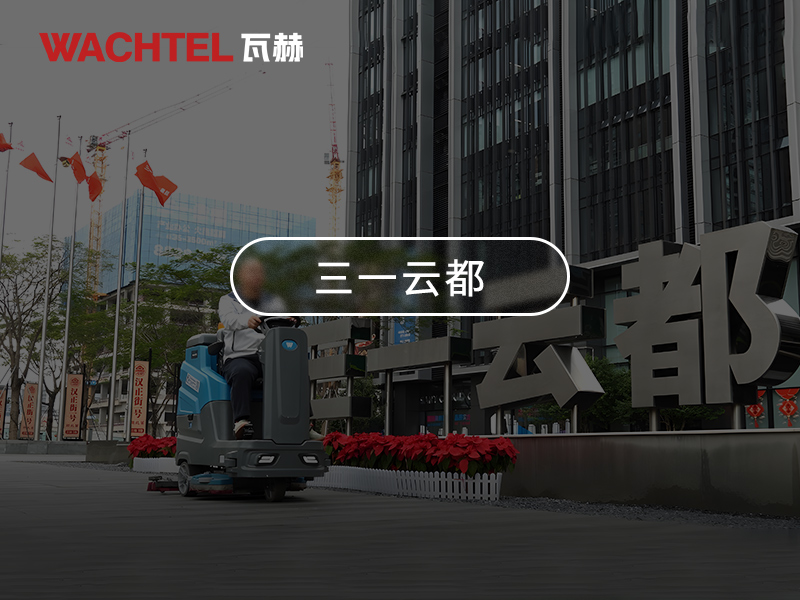 如何檢測駕駛式洗地機的電池狀態?