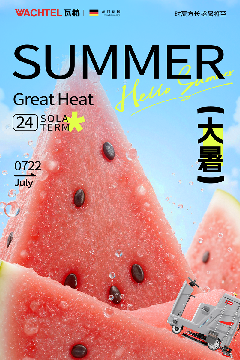 1753173887504690.png 大暑.png